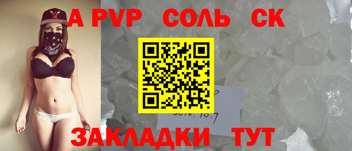 Alfa_PVP СК КРИС  Вход с VPN  A-PVP кристаллы  A-PVP  Заволжье 
