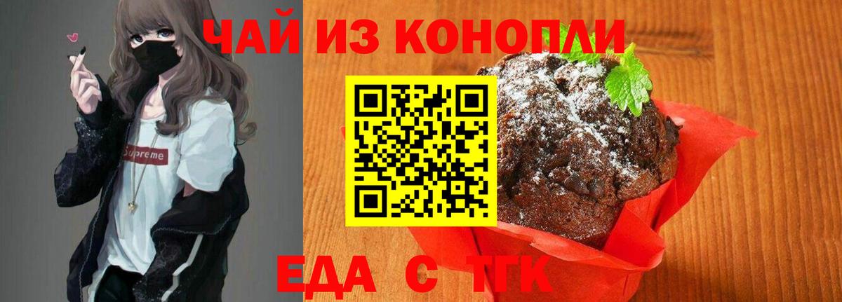 Еда ТГК марихуана  Вход с VPN  Заволжье 