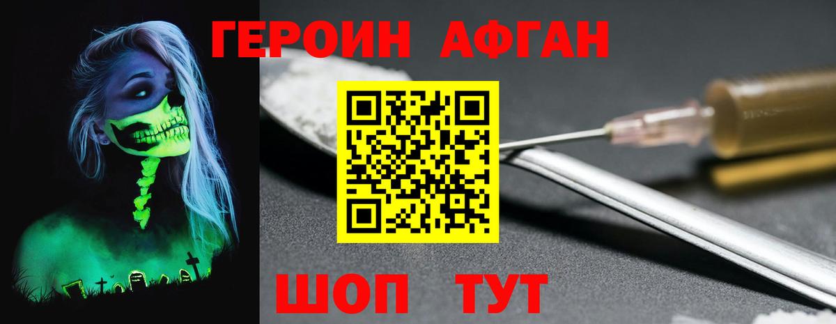 Героин  ГЕРОИН Афган  Вход с VPN  Заволжье 