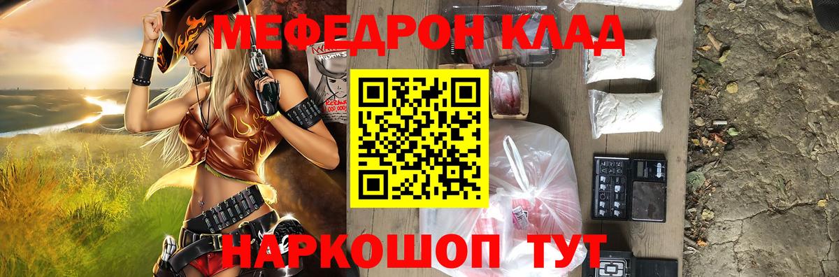 МЕФ  Вход с VPN  Заволжье  Мефедрон кристаллы  МЯУ-МЯУ 