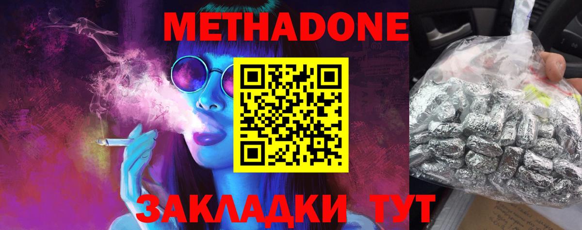 Метадон белоснежный  Метадон кристалл  Вход с VPN  Заволжье 